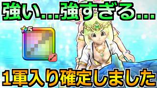 【ドラクエウォーク】この汎用性の高さはなんなんだ...。汎用編成更新で1軍入りが確定しました。