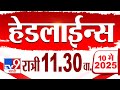 Tv9 Marathi हेडलाईन्स Tv9 Marathi News Headline 11 30 PM 10 May 2025 Headlines