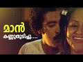 Maankannu Thudichu Song Angam P Jayachandran Seema Raveendran Malayalam Song