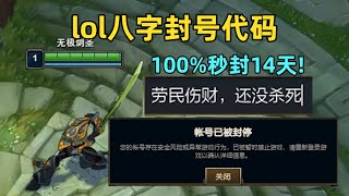 [閒聊] 國服輸入「勞民傷財還沒殺死」必鎖3天