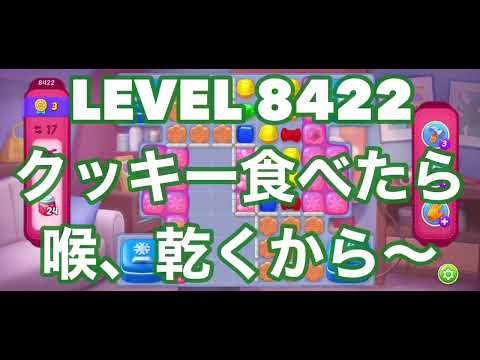 レベル 8422 超難関攻略　ホームスケイプ