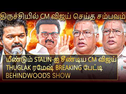 அண்ணாமலை தனிக்கட்சி உண்மையா? Thuglak ரமேஷ் Breaking பேட்டி
