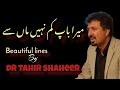 Mera Baap Kam Nhi Maa Se Urdu Poetry Best Lines Dr Tahir Shaheer