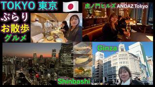 【東京散歩】Walk around Tokyo Shinbashi Ginza Toranomon Azabu Juban 東京散歩 新橋 銀座 虎ノ門 麻布十番 東京絶景のバー 262 EngCC