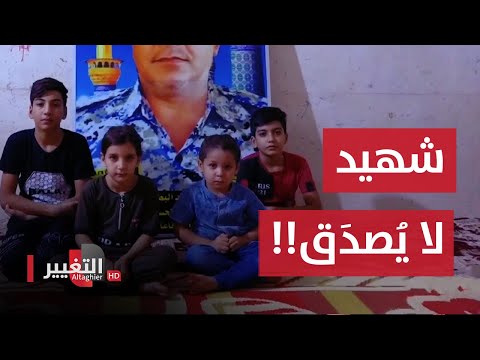 شاهد بالفيديو.. الحكومة ترفض تسجيل شهيد عراقي المسكين في سجلاتها !