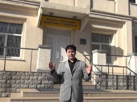 Испип им. Испип рауля. Испип рауля. Институт специальной педагогики и психологии лого. Испип рауля.