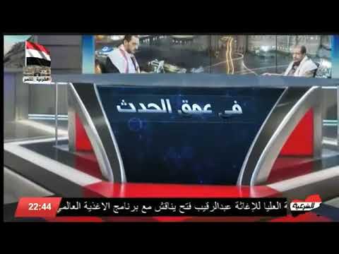 تغطية قناة الشرعية لتقرير ثمن الخذلان الذي يرصد حالة الصحافة في اليمن خلال 3 سنوات 2015 - 2017