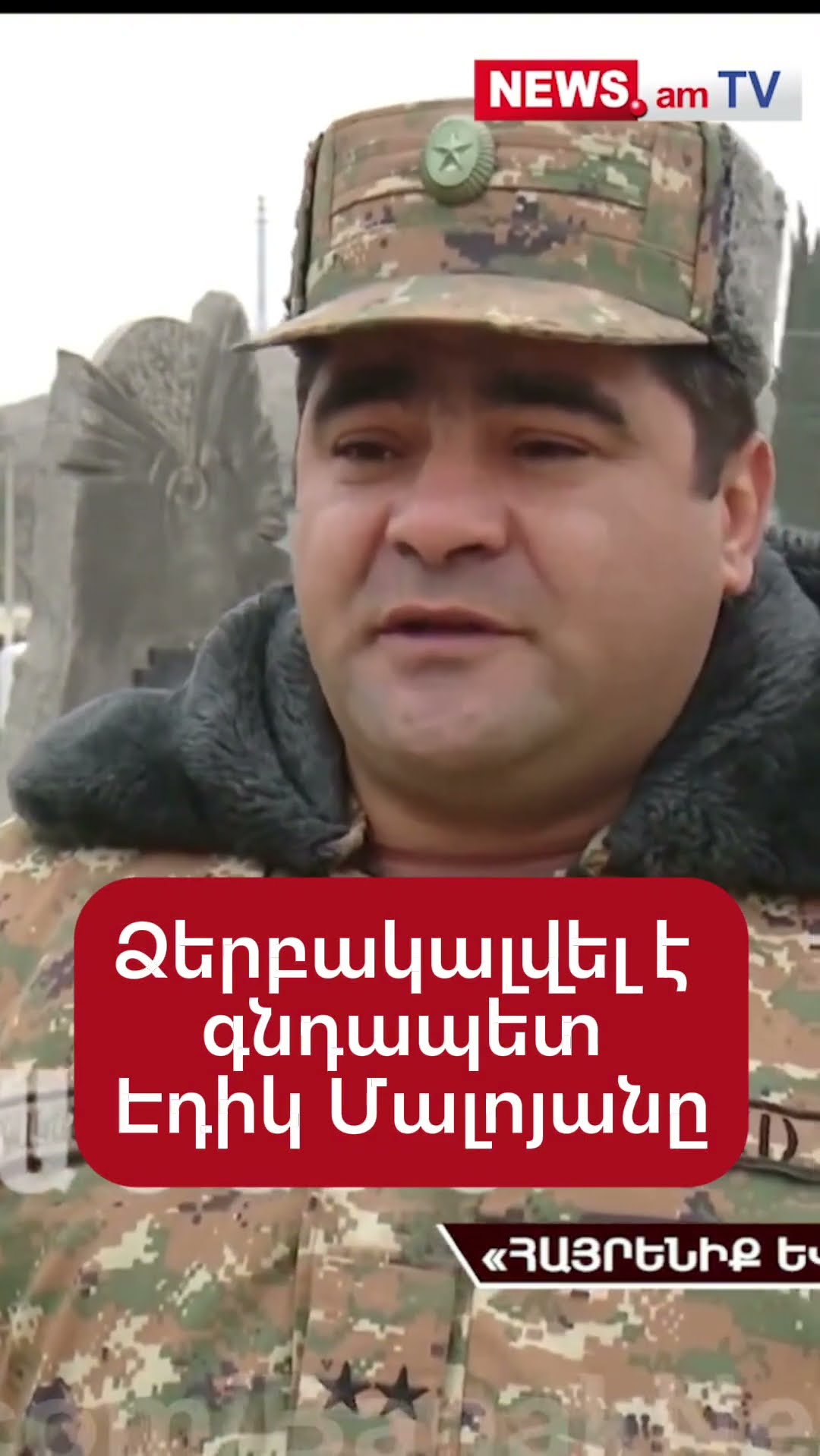 Ձերբակալվել է գնդապետ Էդիկ Մալոյանը