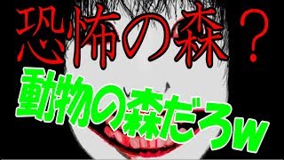 【音量注意】恐怖の森をやったソプラノ歌手が披露した叫び声が美声すぎた...【放送録画】-ホラーゲーム 実況プレイ