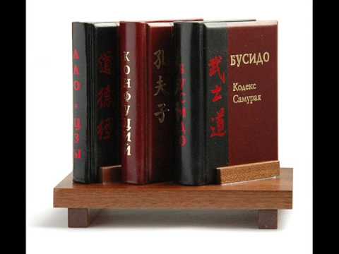 Video thumbnail for Бусидо (Bushido)