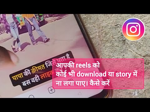 Instagram Reels से Add to thumbnail