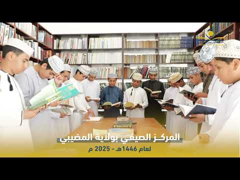 زيارة مكتبة المضيبي الأهلية العامة
