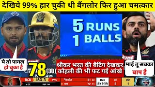 HIGHLIGHTS : RCB vs DC 56th IPL Match HIGHLIGHTS | Royal Challengers Bangalore won by 7 wkts