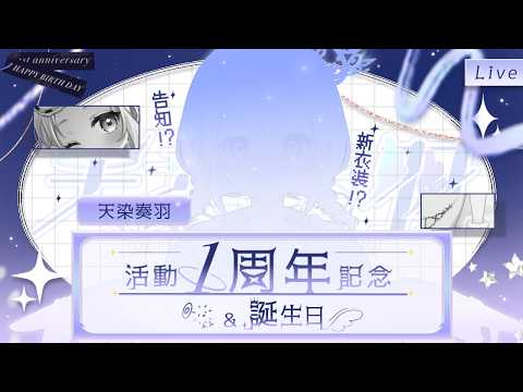 新衣装お披露目配信