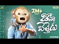 Filmymoji Middle Class Madhu Jaana Bethudu MCM