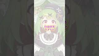 【シチュエーション】自由研究/ネタVer【箱庭秕】