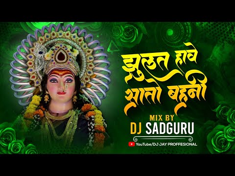Jhulat Hawaye Sato Bahini - DJ SADGURU -2022 | DJ JAY PROFFESIONAL |