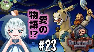 【Graveyard Keeper】 #23　帰るためのアイテムだいぶ集まってきた！？