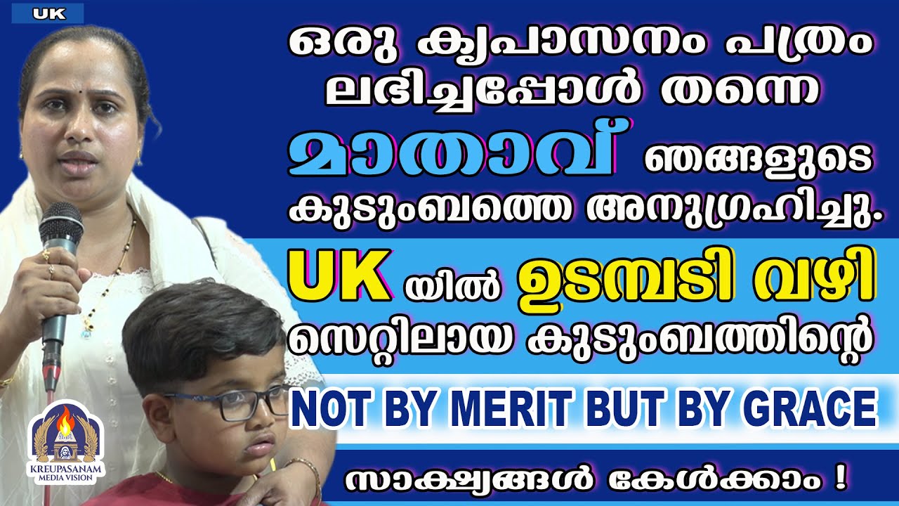 ഒരു കൃപാസനം പത്രം ലഭിച്ചപ്പോൾ തന്നെ മാതാവ് ഞങ്ങളുടെ കുടുംബത്തെ അനുഗ്രഹിച്ചു. UK യിൽ ഉടമ്പടി വഴി