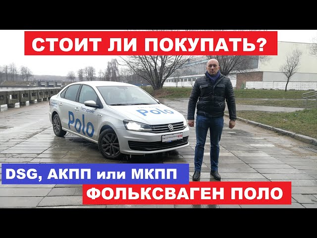 Фольксваген Поло На Коробка Автомат