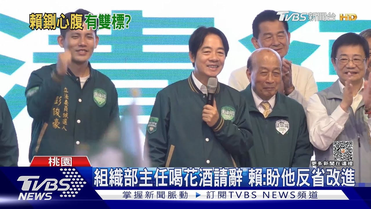 組織部主任喝花酒請辭 賴:盼他反省改進