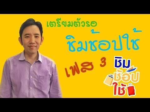 คลิกเพื่อดูคลิปวิดีโอ