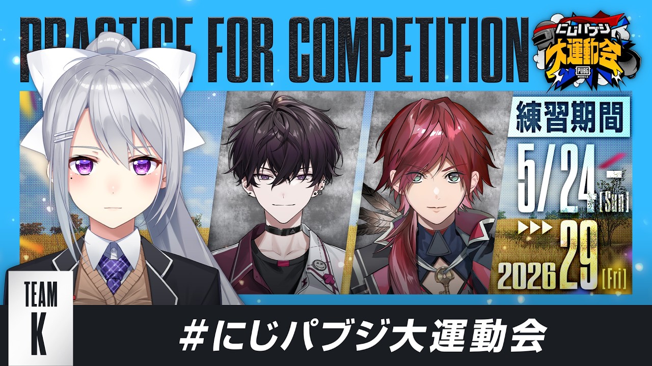 【PUBG MOBILE】練習の時間だTeamⓀ🚬w/ローレン・イロアス , 佐伯イッテツ #にじパブジ大運動会【にじさんじ / 樋口楓】
