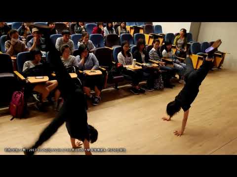 2017年舞蹈藝術校園推廣演出《文學的當