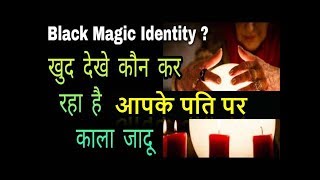 How to remove black magic from body Stomach of your husband at home in hindi |+91-7014824875