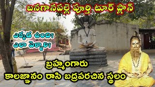 Download lagu బ్రహ్మంగారు కాలజ్ఞానం రాసిన గుహ | Banaganpalli Full Tour Plan | Sri Pothuluri Veerabrahmendra Swami mp3 Download lagu బ్రహ్మంగారు కాలజ్ఞానం రాసిన గుహ | Banaganpalli Full Tour Plan | Sri Pothuluri Veerabrahmendra Swami mp3