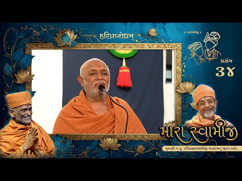 Mara Swamiji 34