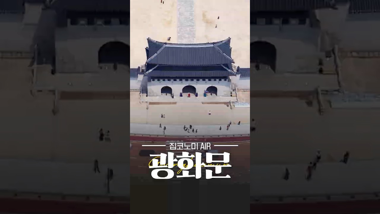 BTS 야외 콘서트 장소, 원래는 이렇습니다 | 집코노미 AIR 광화문