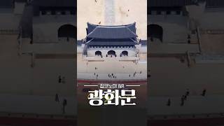 BTS 야외 콘서트 장소, 원래는 이렇습니다 | 집코노미 AIR 광화문