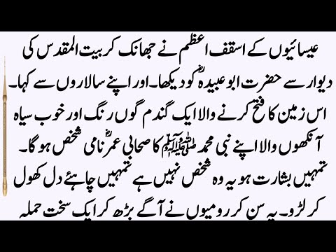 Conquests Of Sahaba R.A Episode:25 || Circumstances and events of the conquest of Bait Ul Maqdas