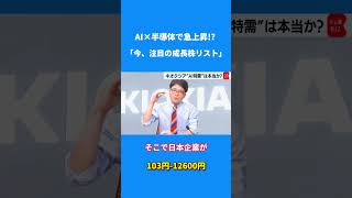 #株式投資 #資産運用 #AI半導体国家計画 #国家プロジェクト #資産形成 #投資初心者