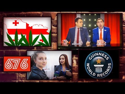 ArmComedy 676 - Վրացական մարիխուանա