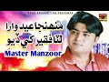 Munjha Eid Wala Lata Master Manzoor Album 1 Hits Sindhi Songs Thar Production