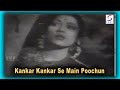 Kankar Kankar Se Main Poochun | Geeta Roy | Har Har Mahadev @ Nirupa Roy, Trilok Kapoor Kankar Kankar Se Main Poochun | Geeta Roy | Har Har Mahadev @ Nirupa Roy, Trilok Kapoor