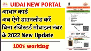 How to download aadhar card without mobile number and  without otp in 2022