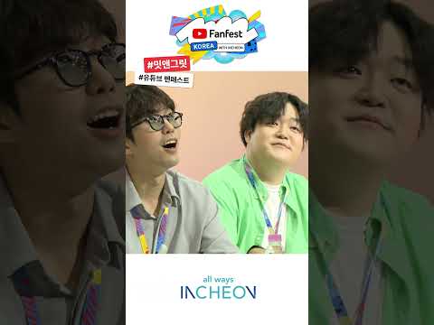 유튜브 팬페스트 코리아 2024