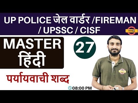 download lagu mp3 mp4 Jail Hindi Synonyms, download lagu Jail Hindi Synonyms gratis, unduh video klip Jail Hindi Synonyms