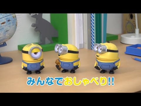 【ミニオン】話しかけると振り向き、こたえてくれる！「もっと！ベロ―！ミニオン」が登場！ボブ ウィズ ティム、スチュアート、オットーがラインナップ！