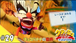 【ゆっくり実況】#29 コントじゃねぇぇかぁぁ！( ﾟДﾟ)【クラッシュバンディクーレーシング / CTR】