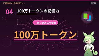 【AIニュース解説】中国製AI無料公開、2.8兆パラメータでGPTに肉薄