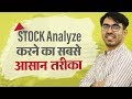 Stock Analysis कैसे करें? How To Get Investing Ideas? Stock Mark