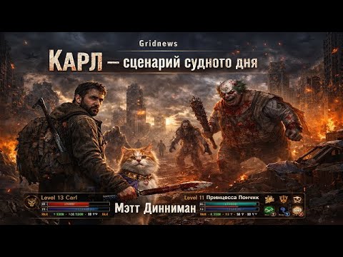 Matt Dinniman: Carl — The Doomsday Scenario 2 (Dmitry Polyakov)