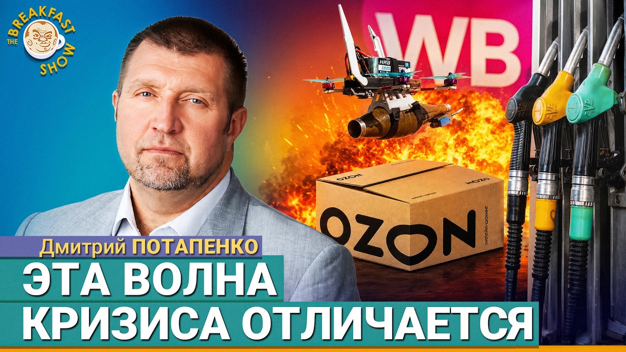 Причины дефицита бензина уже другие | Дмитрий Потапенко на Breakfast Show