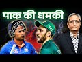 UAE से मैच देरी से शुरू हुआ मैच के रेफरी न