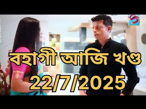 BOHAGI Episode // 22/7/2025 full episodes l