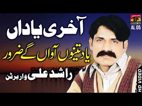 Yad Tenu Awan Ge - Rashid Ali Of Warbartan - Punjabi And Saraiki - TP Gold